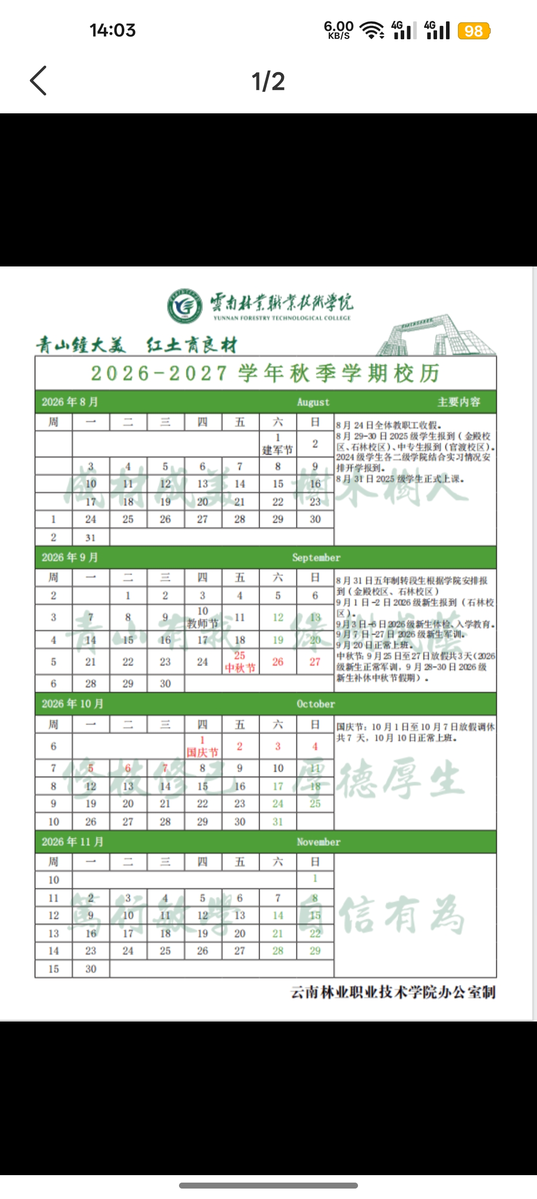 校历第 1 张